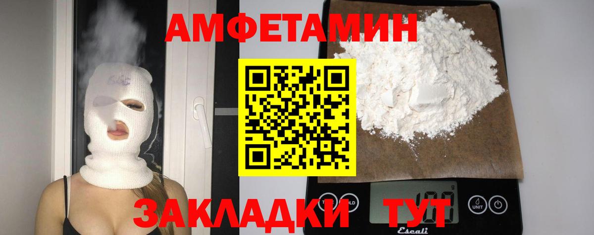 Амфетамин Premium Курск