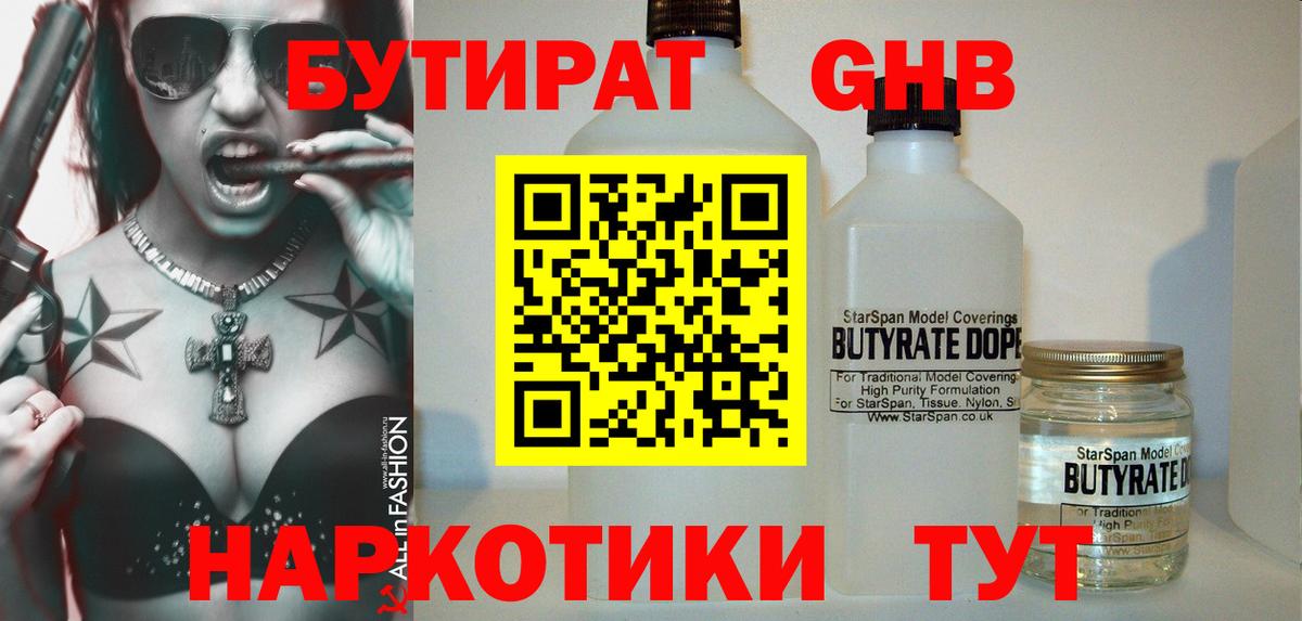 Курск  Бутират жидкий экстази  Вход с VPN 