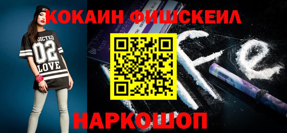 Кокаин Перу  Cocaine  Вход с VPN  Курск  наркошоп  Cocaine FishScale 