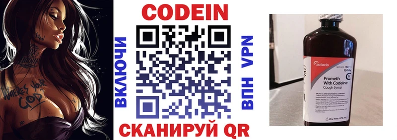 Codein напиток Lean (лин)  Курск 