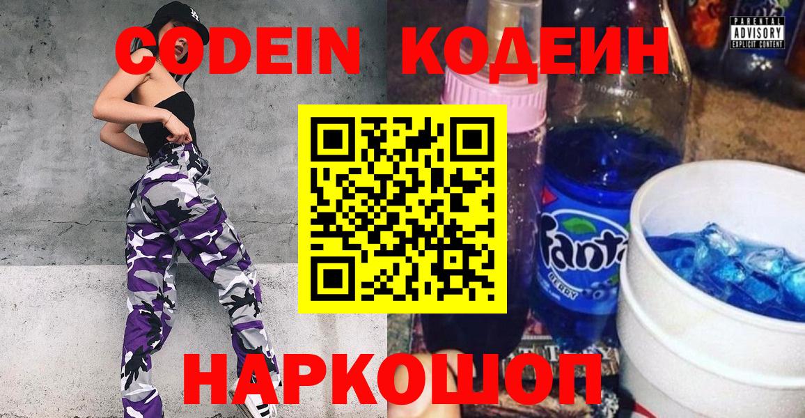 Кодеиновый сироп Lean Purple Drank Курск