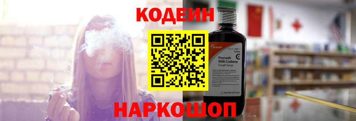 Codein Purple Drank  Вход с VPN  Курск 