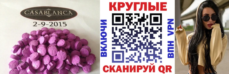 Ecstasy круглые Курск