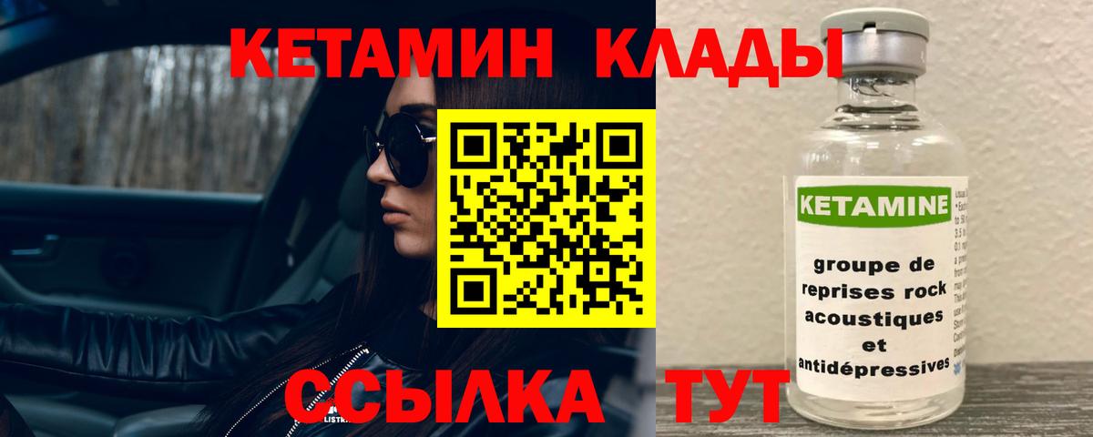 Кетамин ketamine Курск