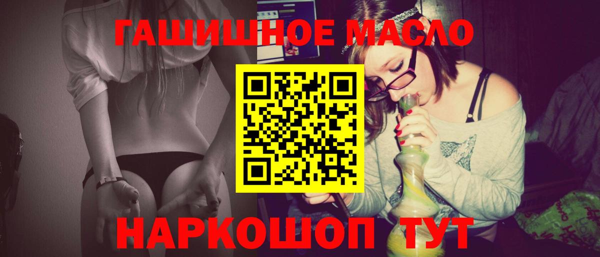 ТГК гашишное масло Курск