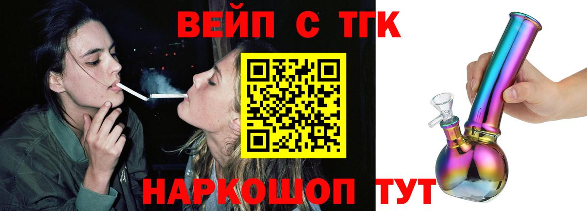 Дистиллят ТГК жижа  ТГК вейп с тгк  Вход с VPN  Курск 
